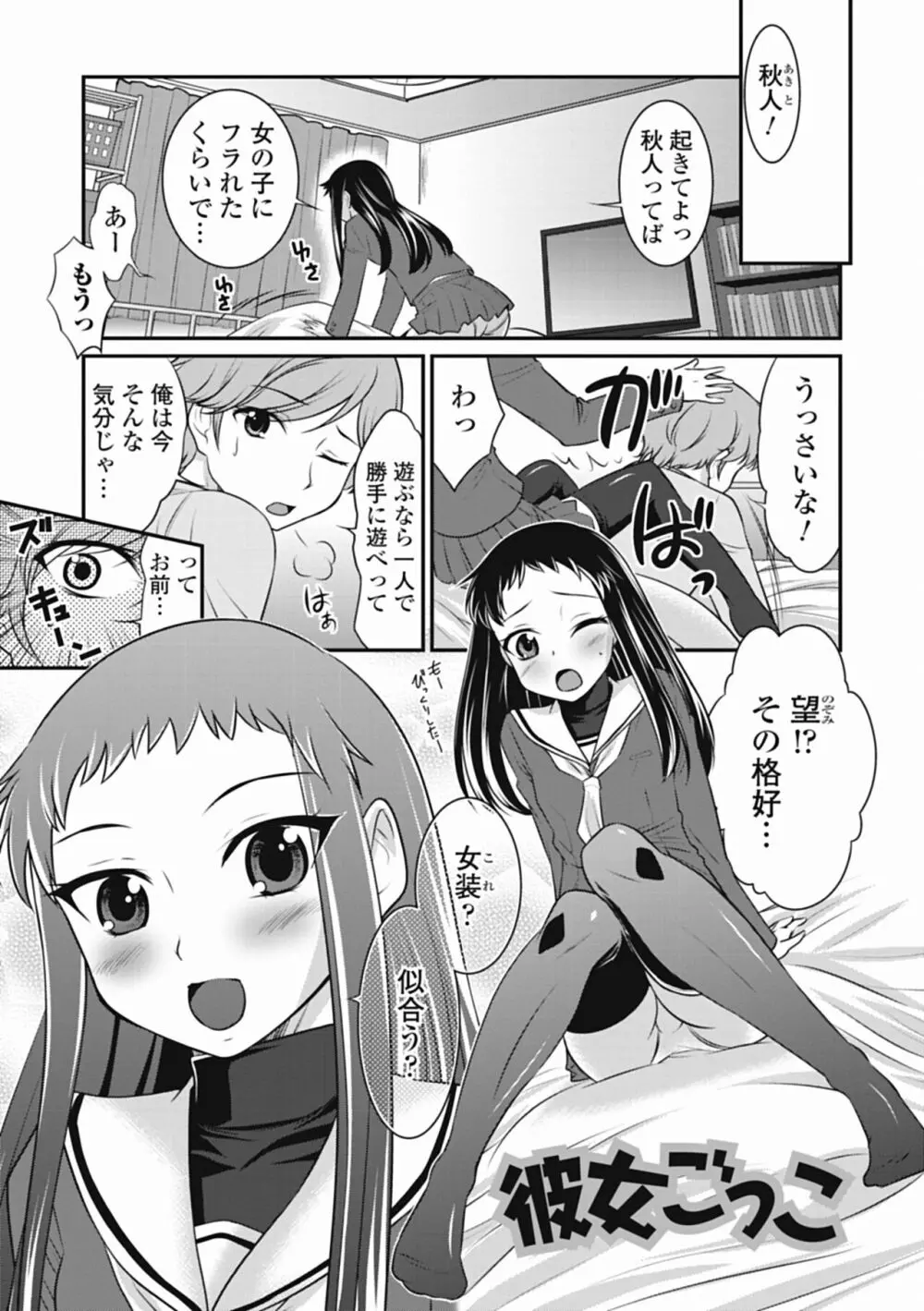 男の娘は俺の嫁 Page.57