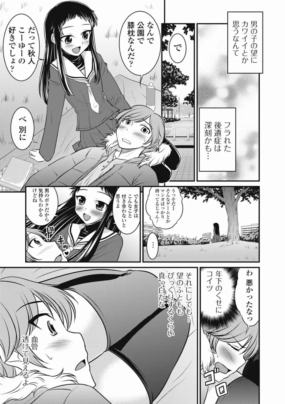 男の娘は俺の嫁 Page.59