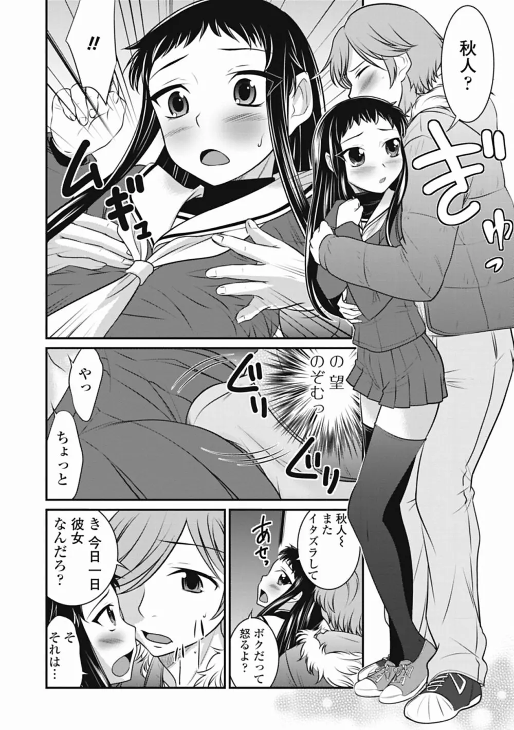 男の娘は俺の嫁 Page.62