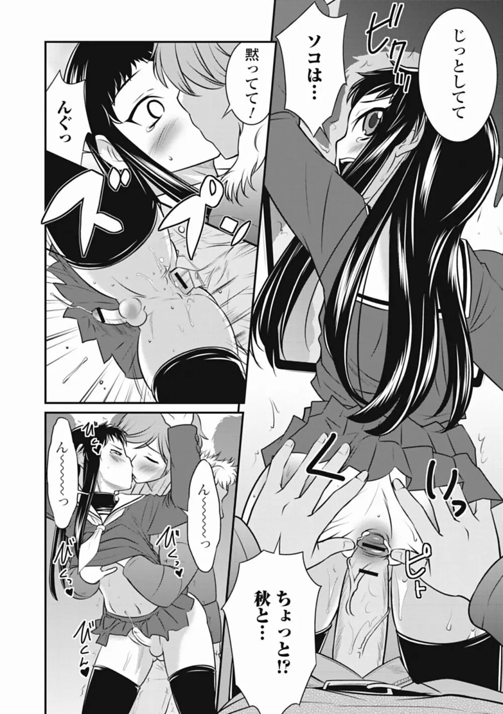 男の娘は俺の嫁 Page.68