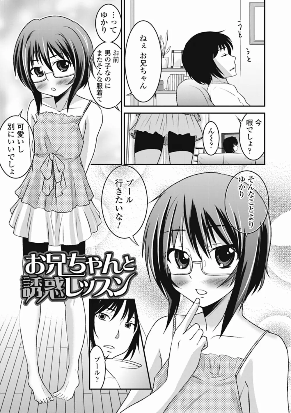 男の娘は俺の嫁 Page.7