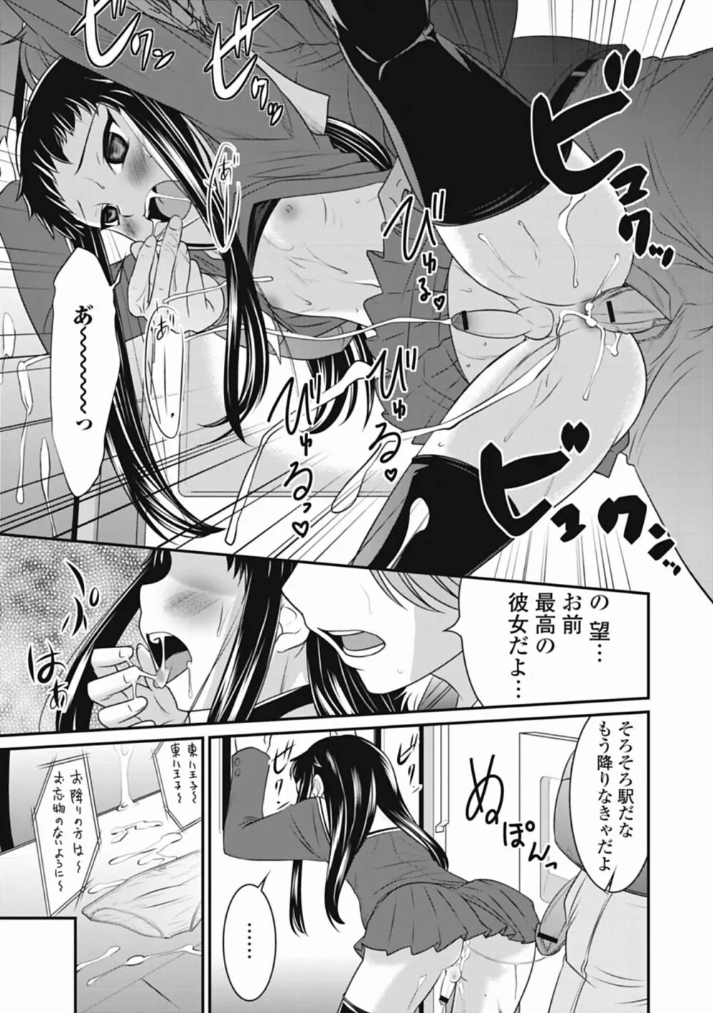 男の娘は俺の嫁 Page.71