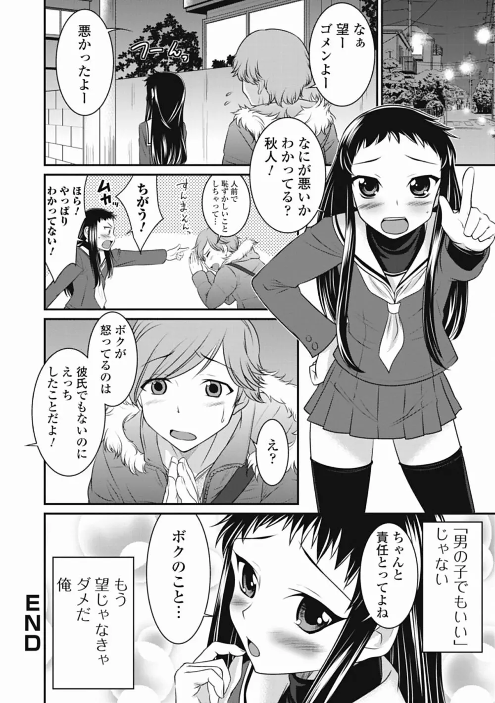 男の娘は俺の嫁 Page.72