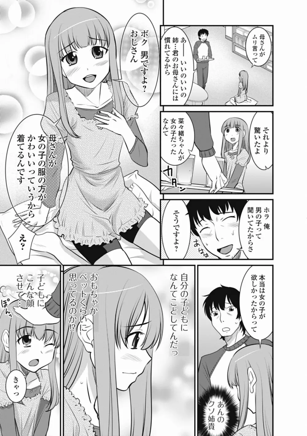 男の娘は俺の嫁 Page.75