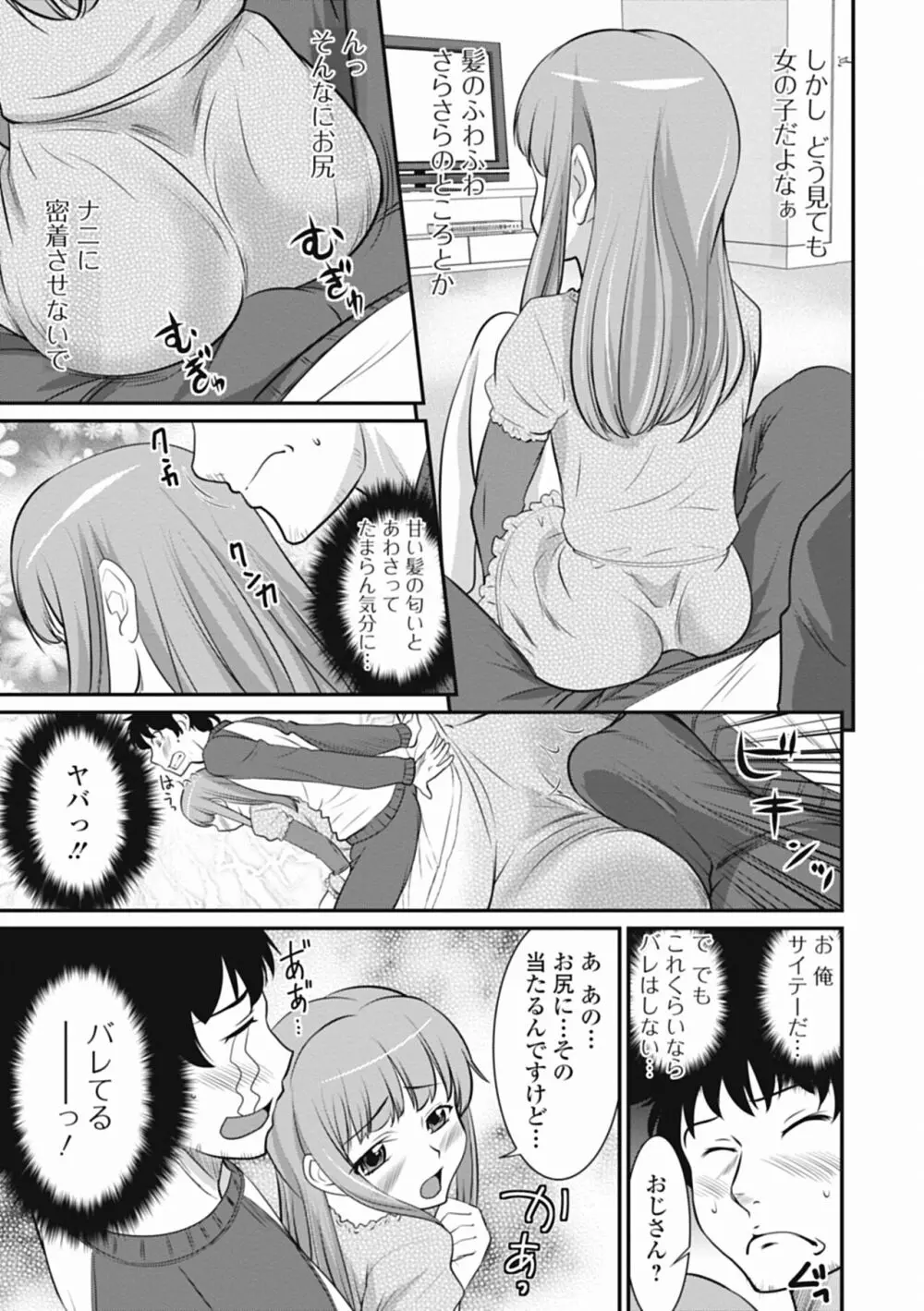 男の娘は俺の嫁 Page.77