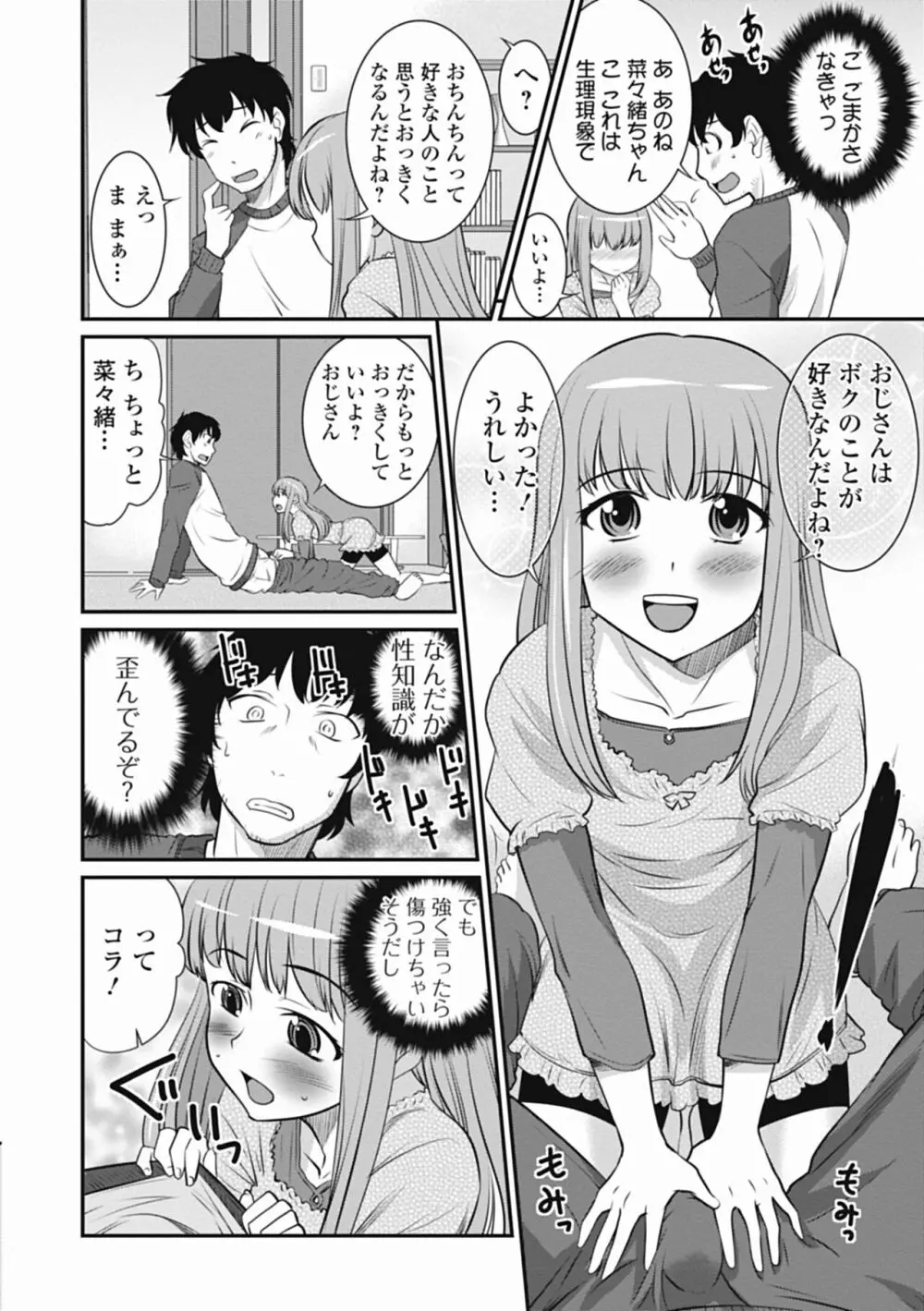 男の娘は俺の嫁 Page.78