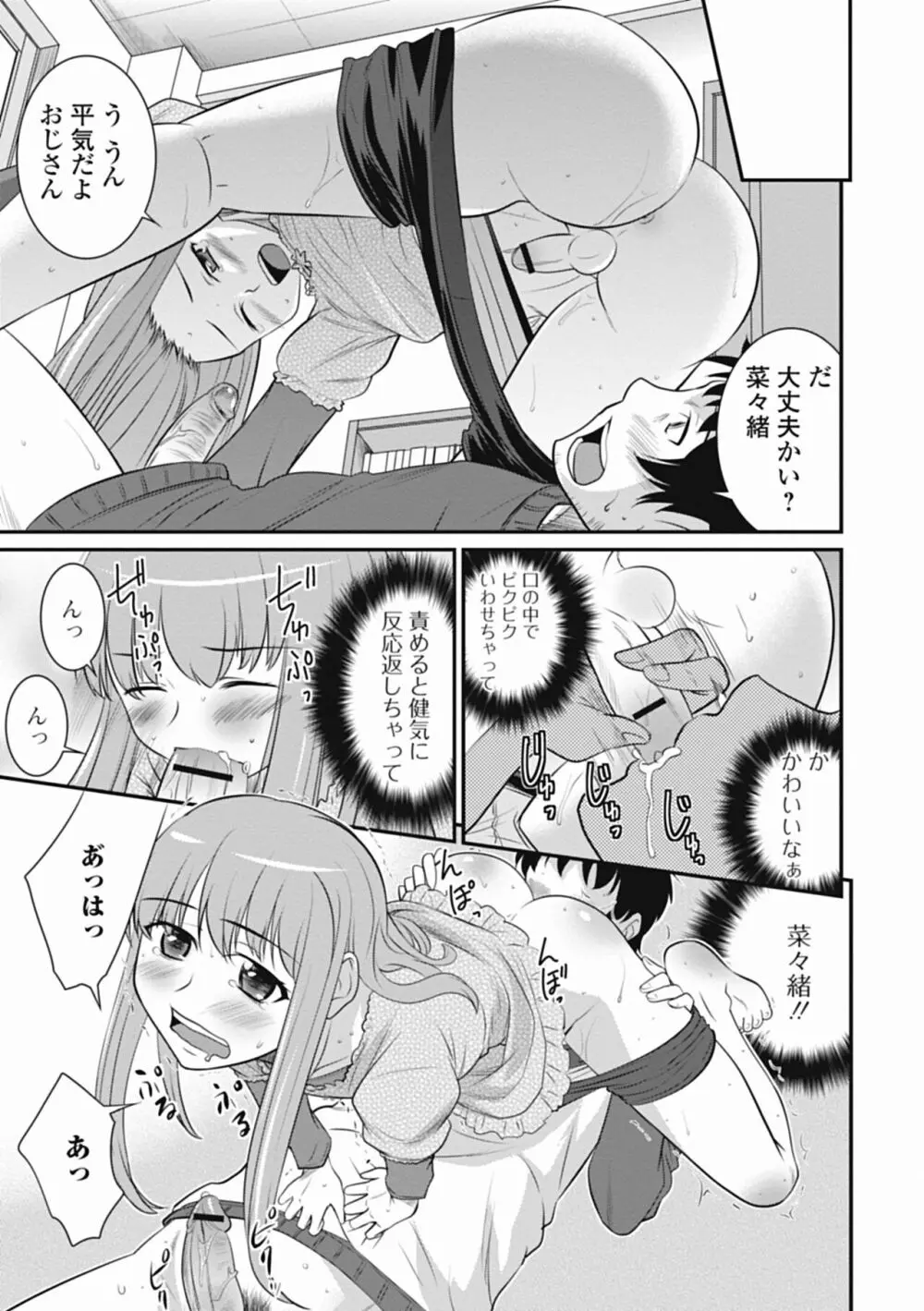 男の娘は俺の嫁 Page.83