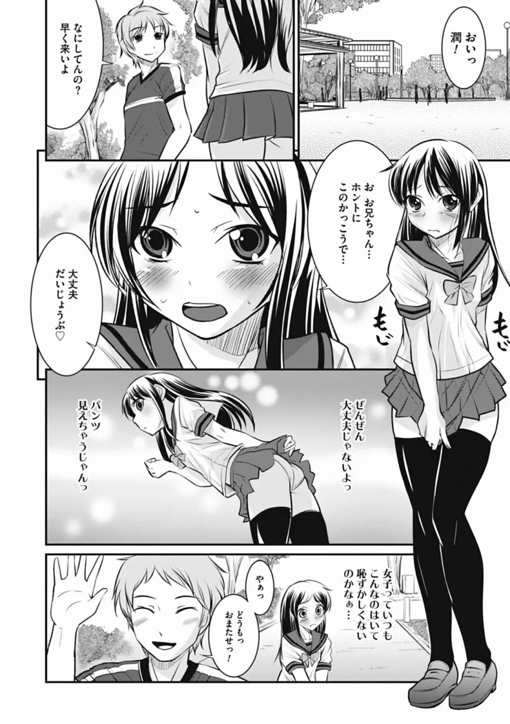 男の娘は俺の嫁 Page.90