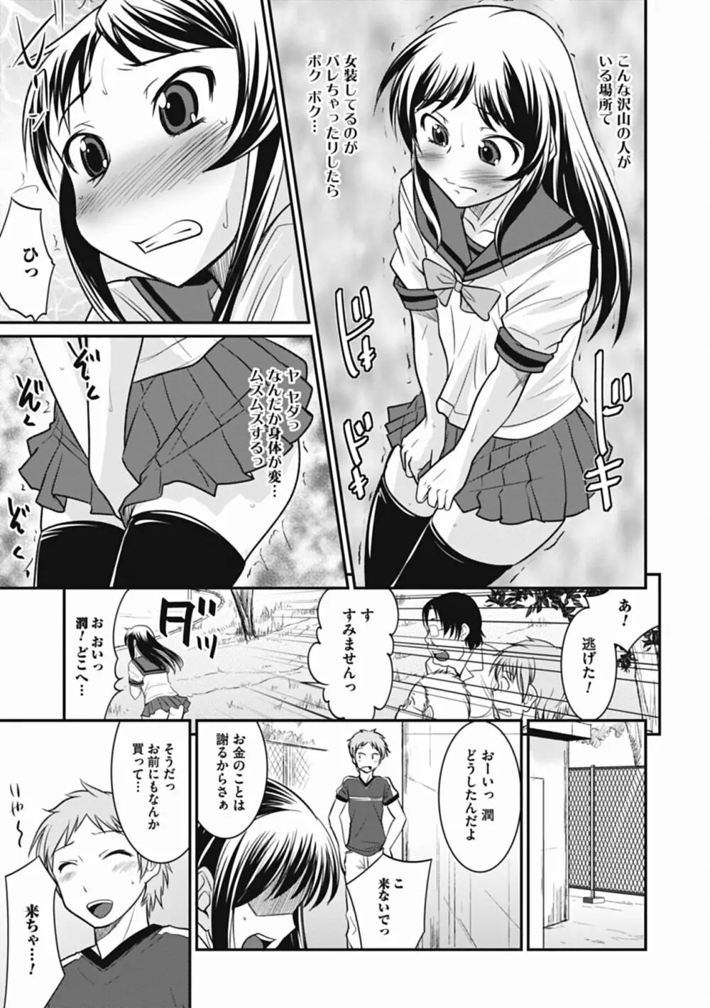 男の娘は俺の嫁 Page.93