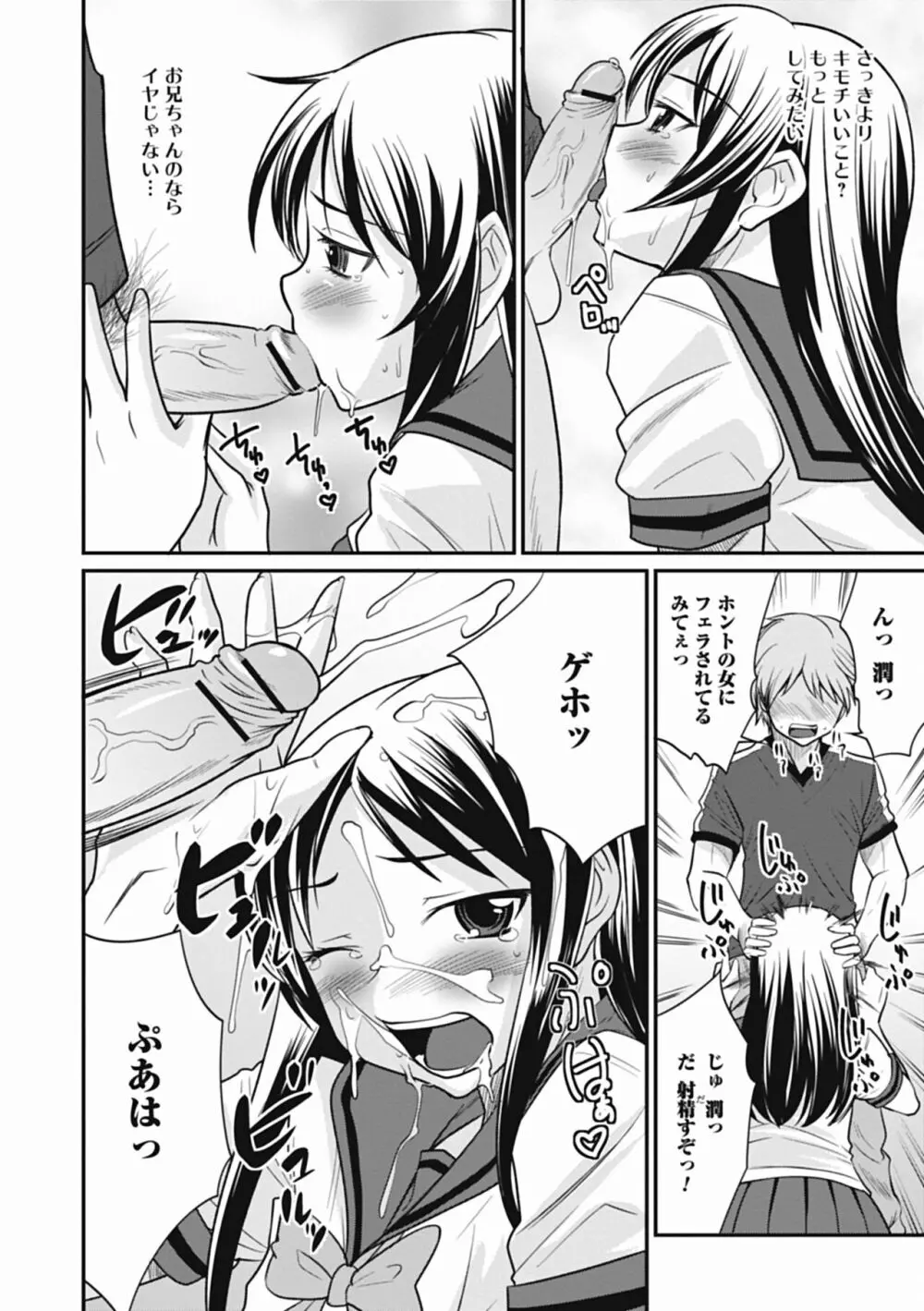 男の娘は俺の嫁 Page.98