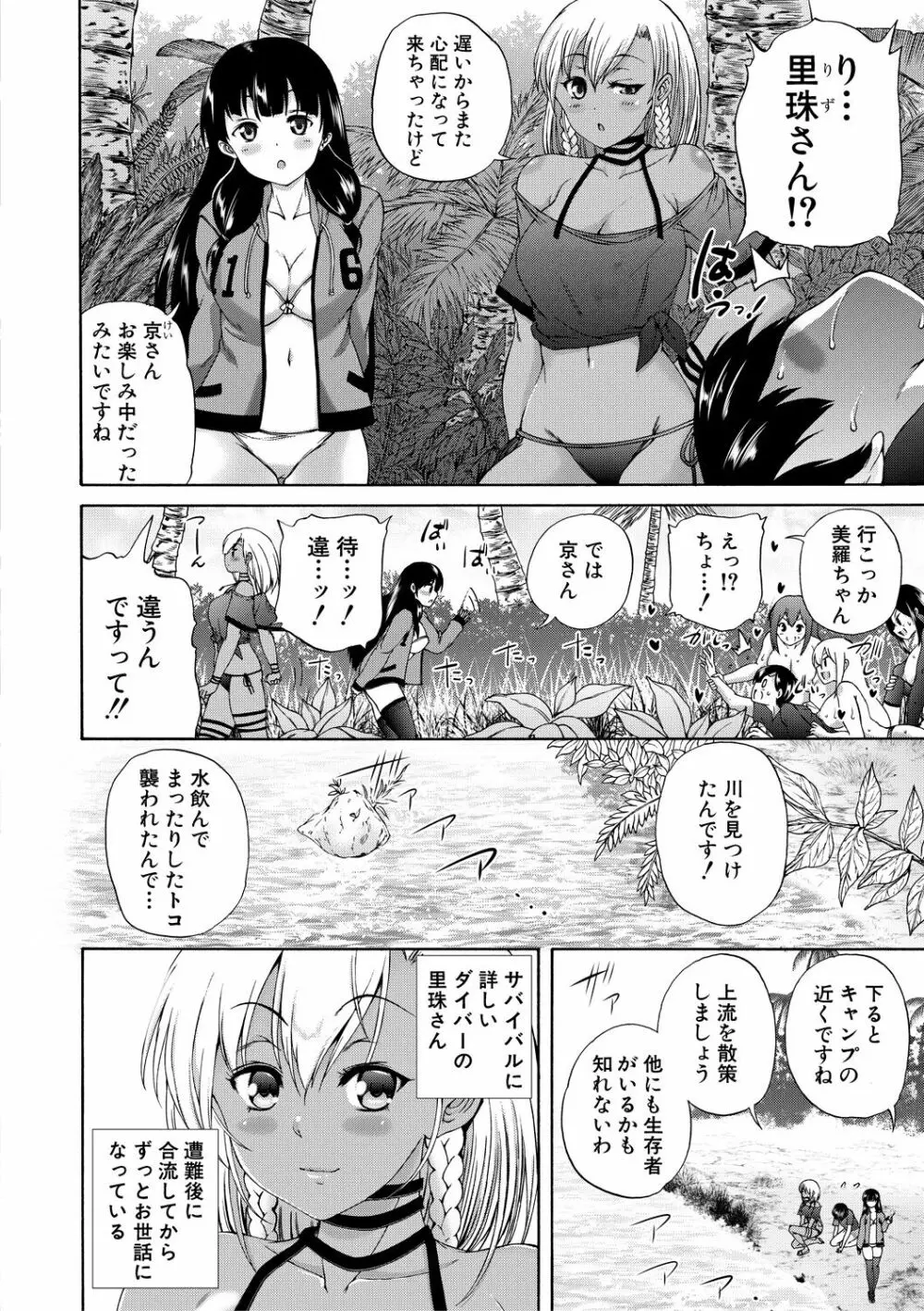 おばしょたハーレム Page.124