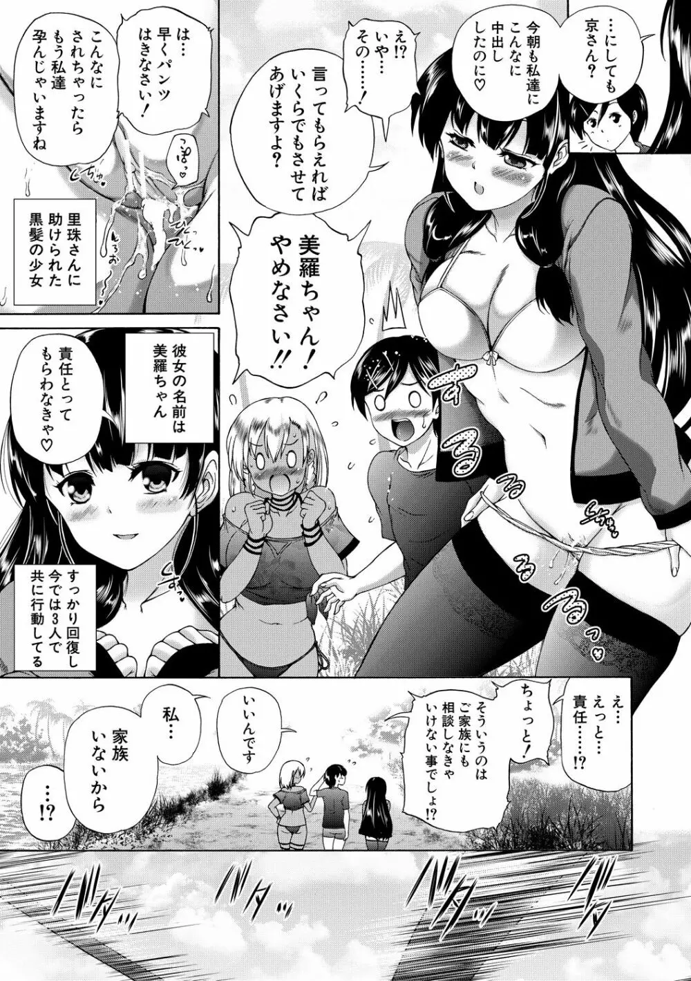 おばしょたハーレム Page.125