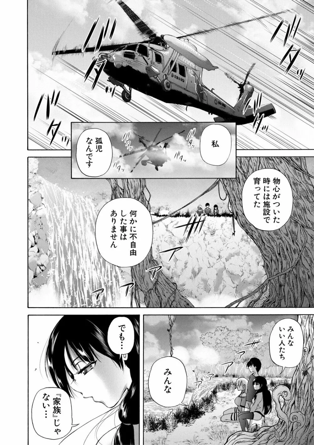 おばしょたハーレム Page.126