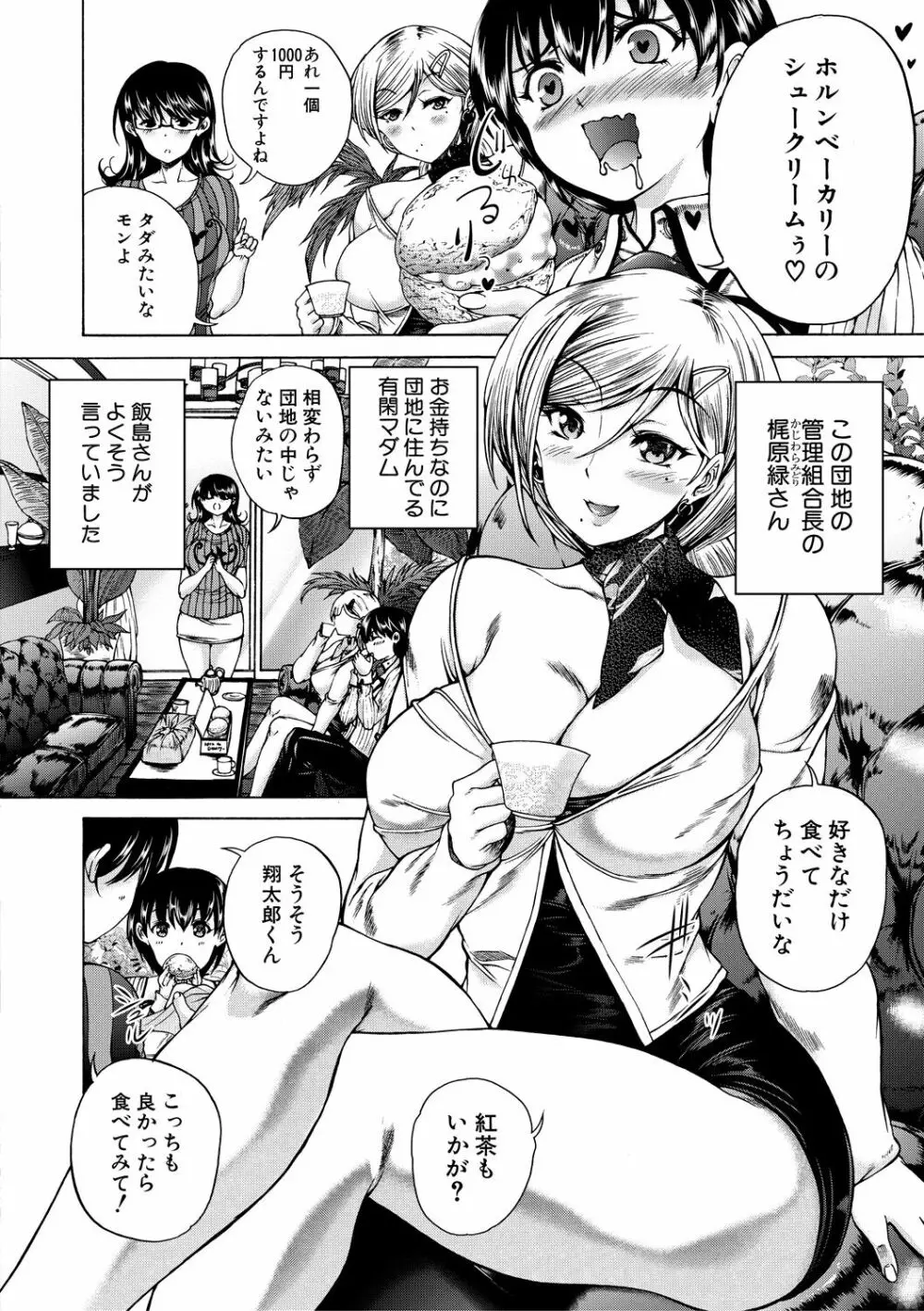 おばしょたハーレム Page.38