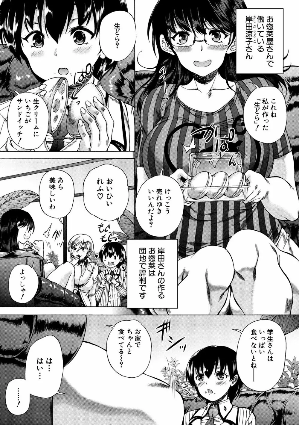 おばしょたハーレム Page.39