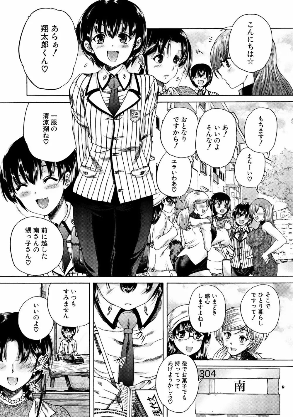 おばしょたハーレム Page.4