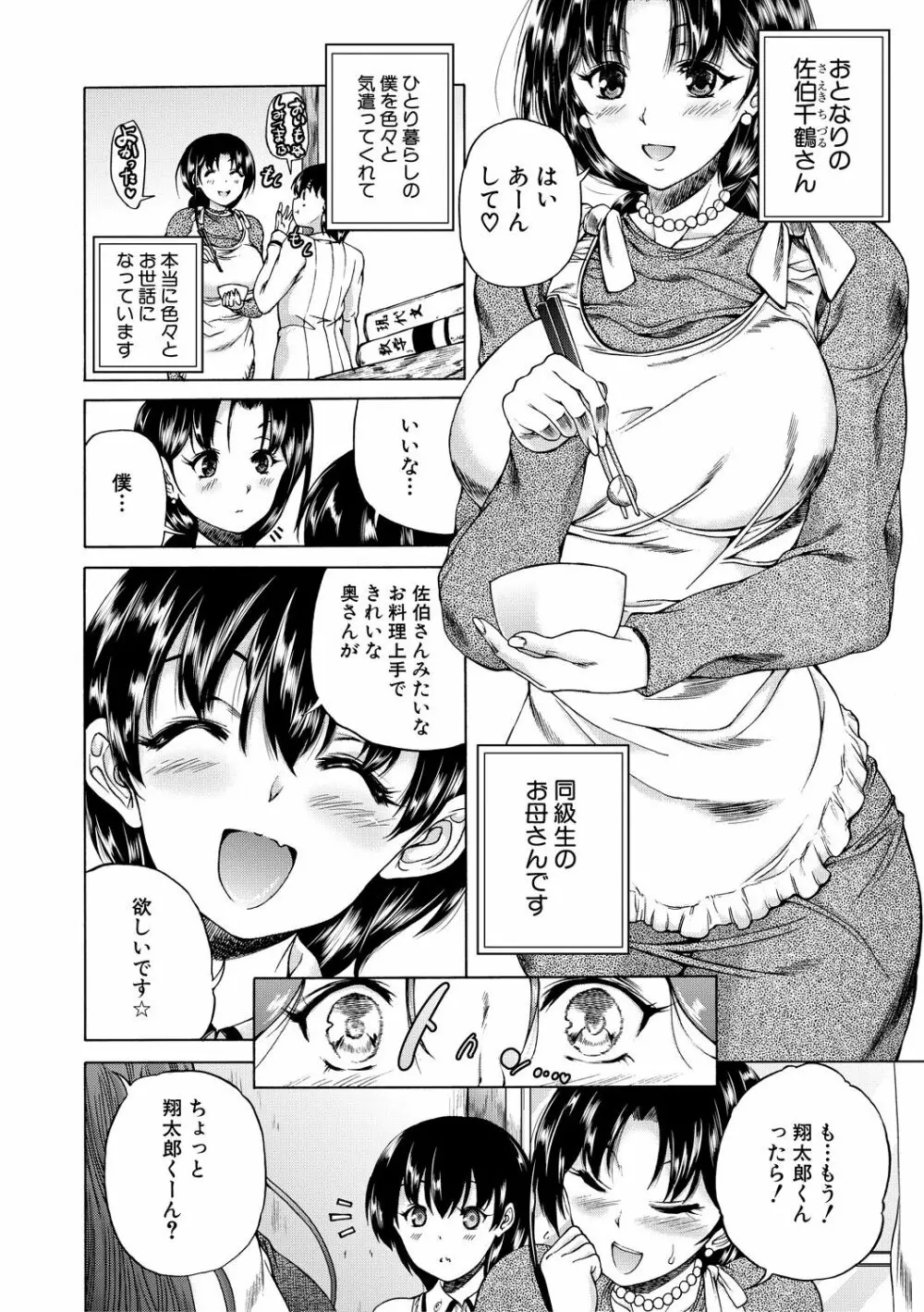 おばしょたハーレム Page.6