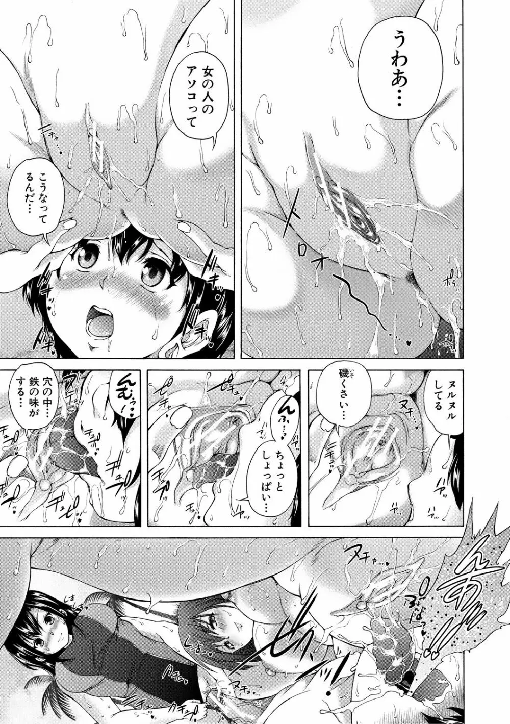 おばしょたハーレム Page.75