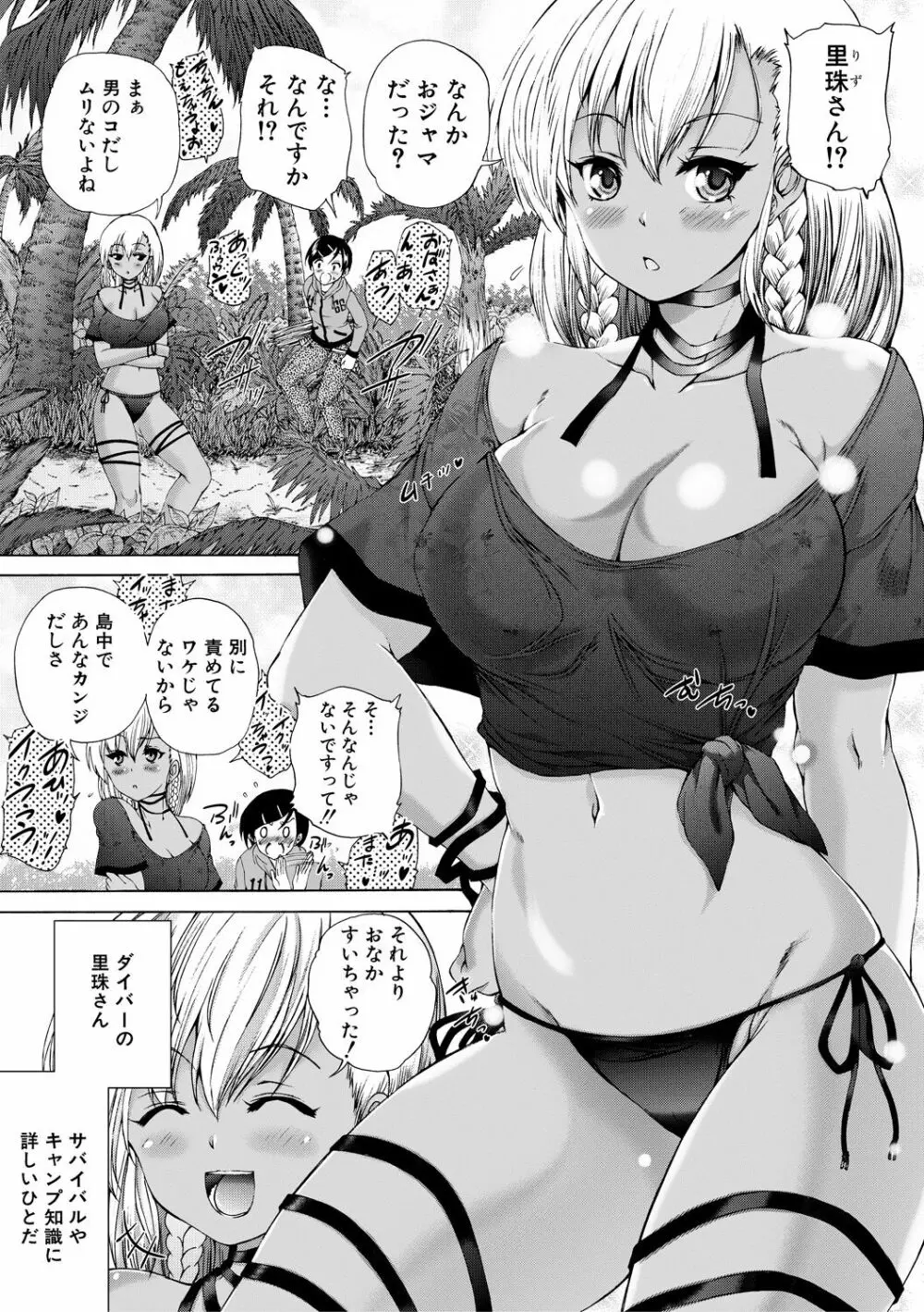 おばしょたハーレム Page.79