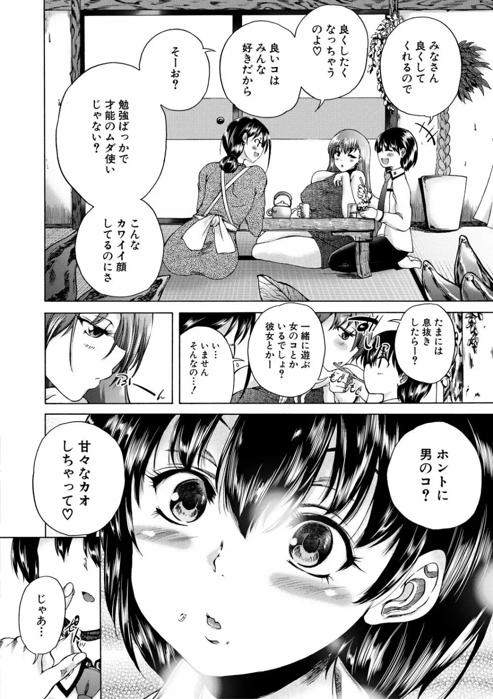 おばしょたハーレム Page.8