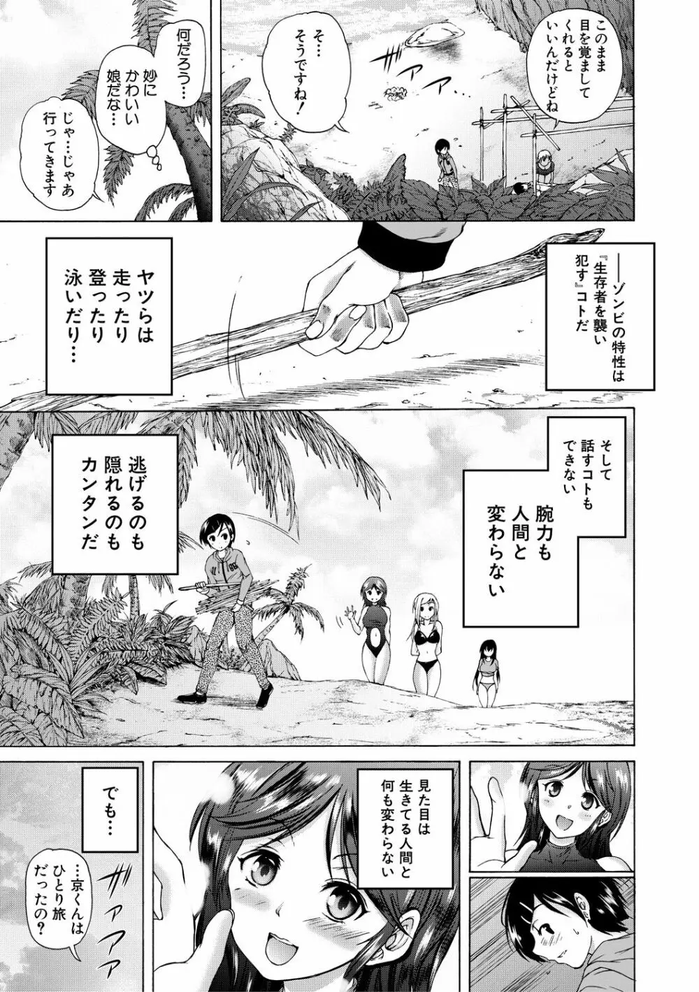 おばしょたハーレム Page.83