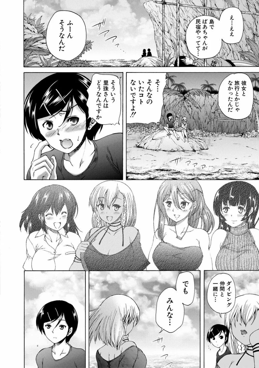 おばしょたハーレム Page.84