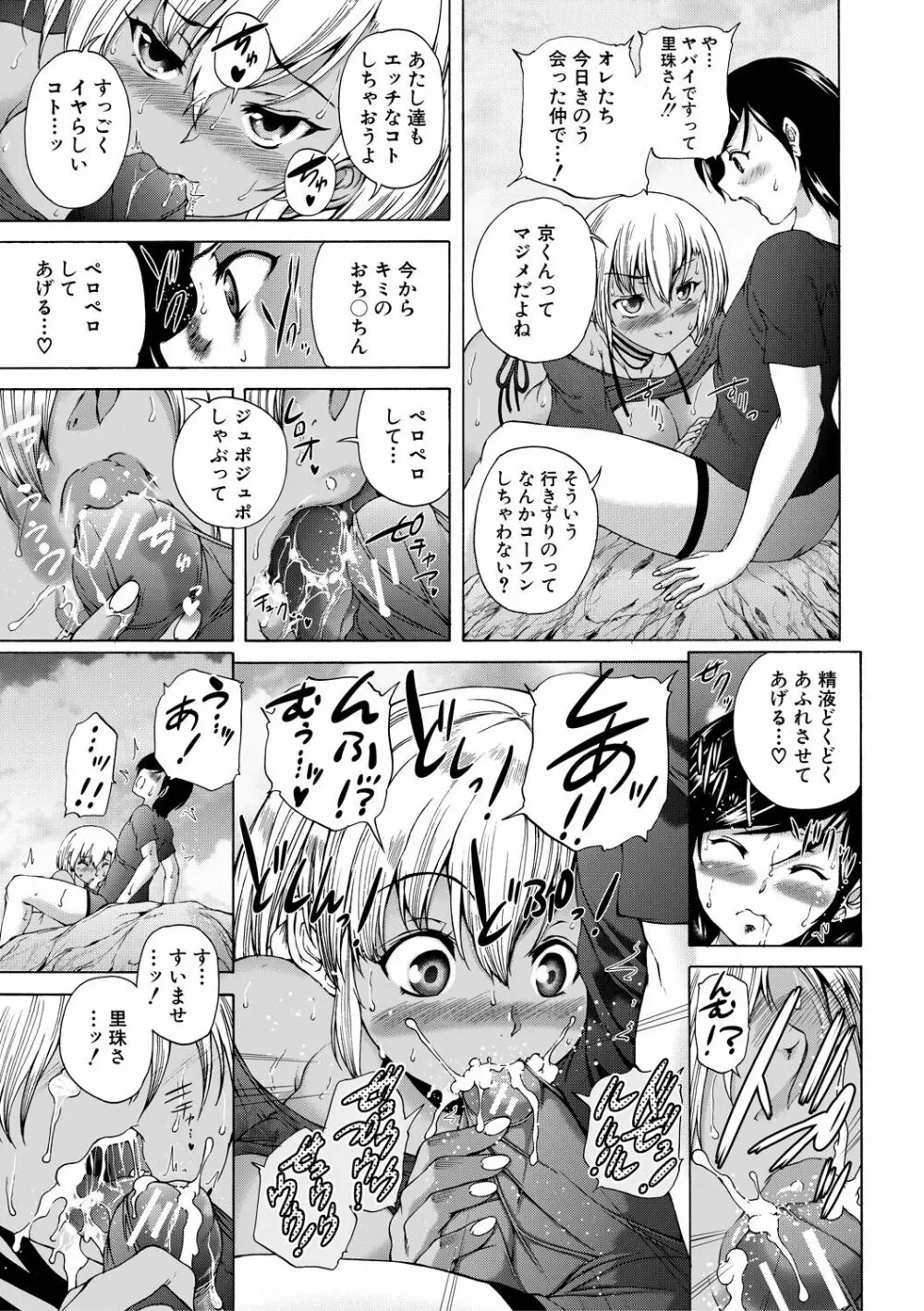 おばしょたハーレム Page.87