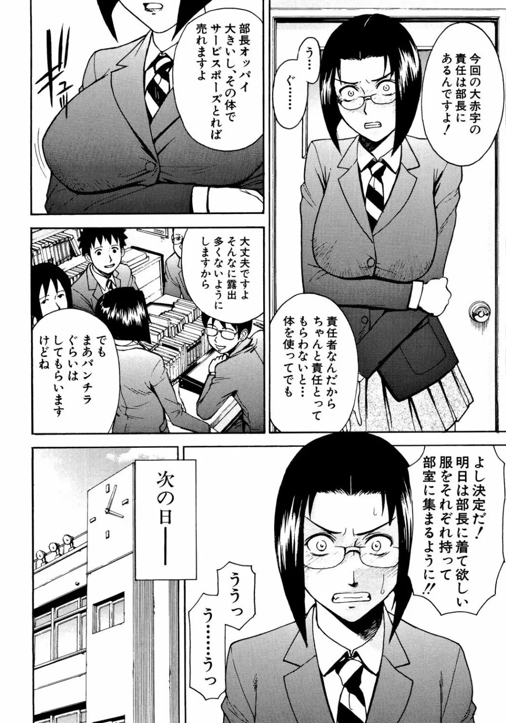 恥ずかし女 Page.117