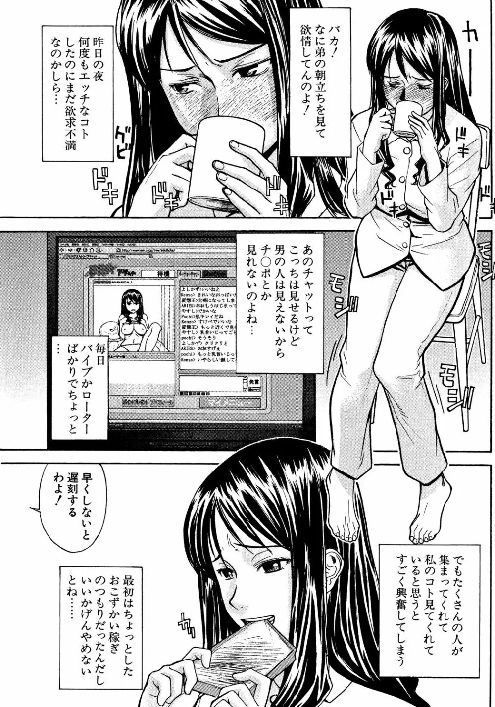 恥ずかし女 Page.146