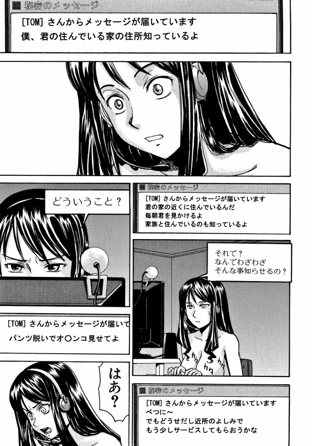 恥ずかし女 Page.152