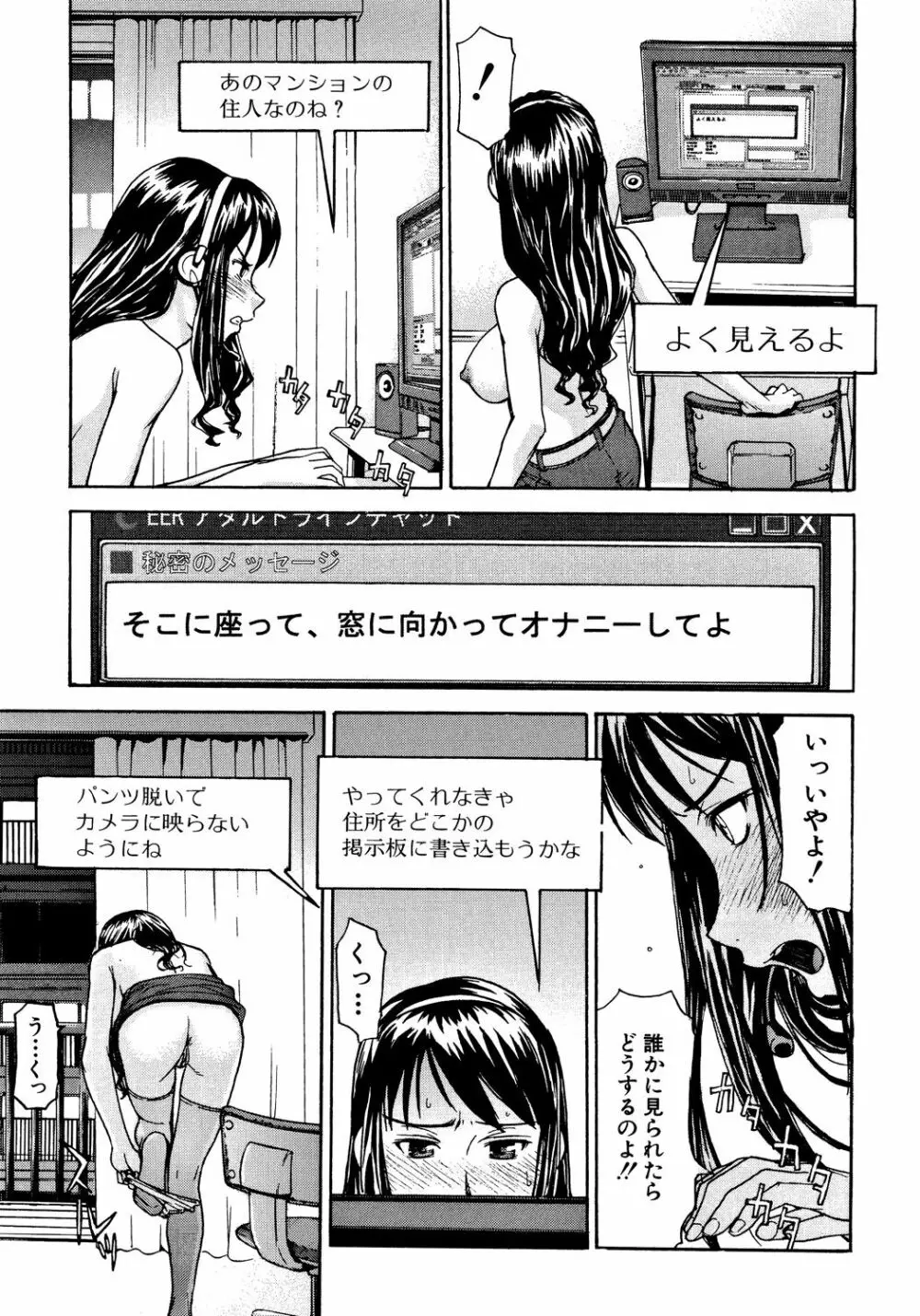 恥ずかし女 Page.154