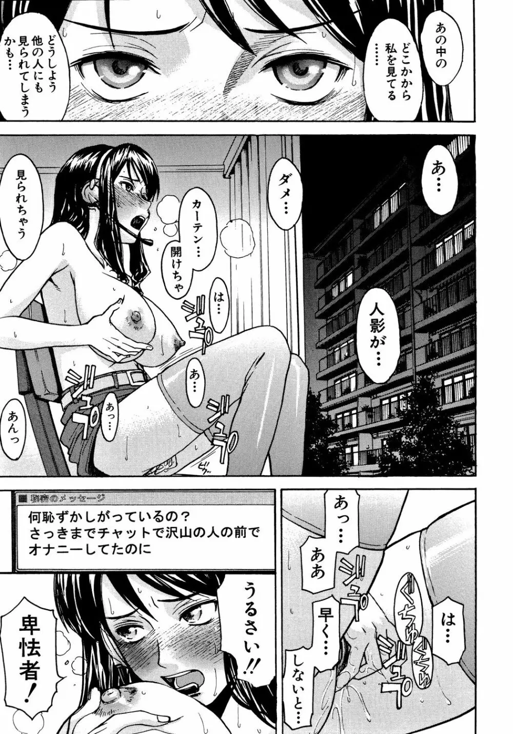 恥ずかし女 Page.156