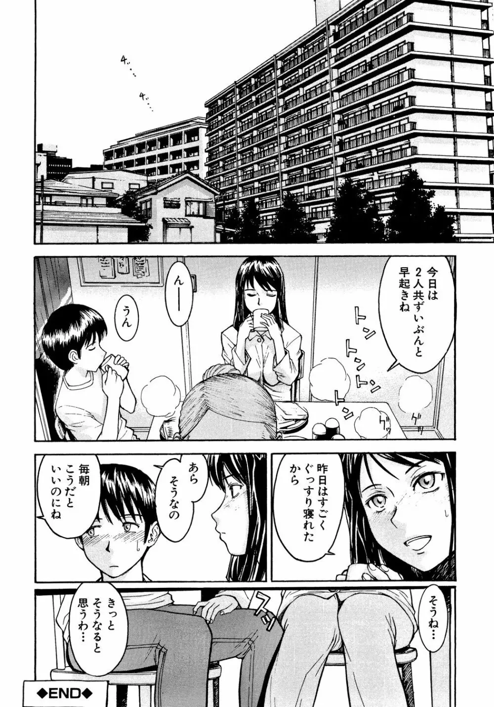 恥ずかし女 Page.167