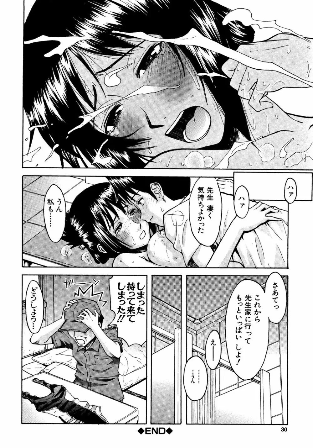 恥ずかし女 Page.29