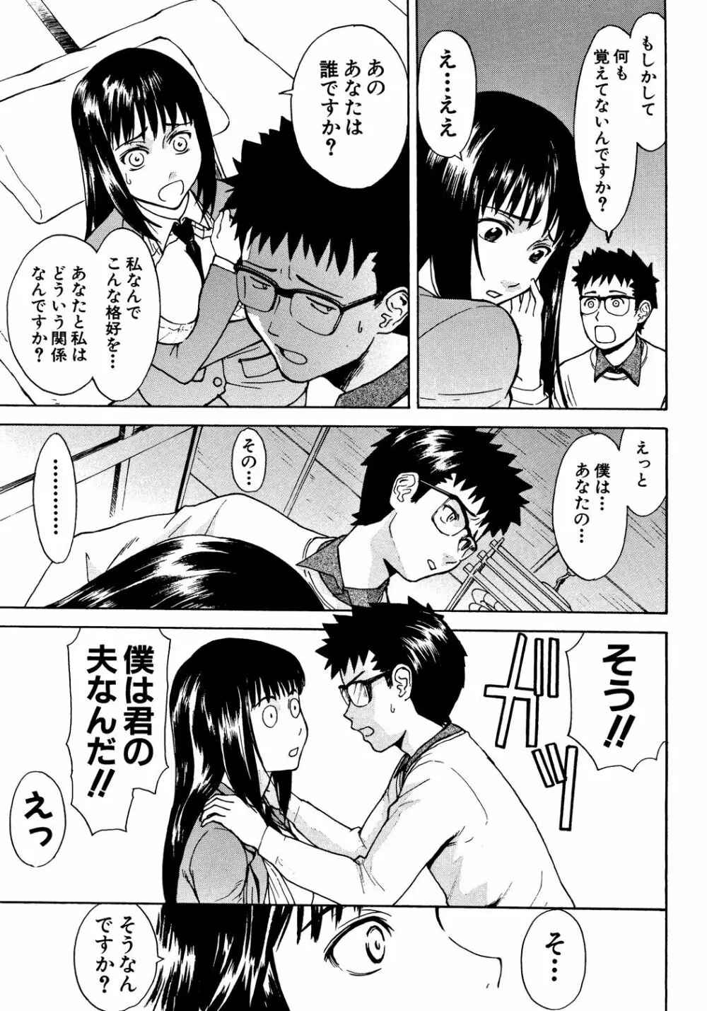 恥ずかし女 Page.38