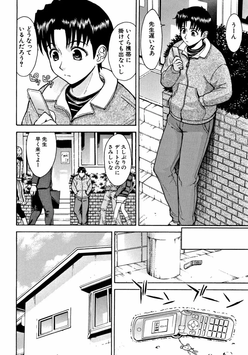 恥ずかし女 Page.41