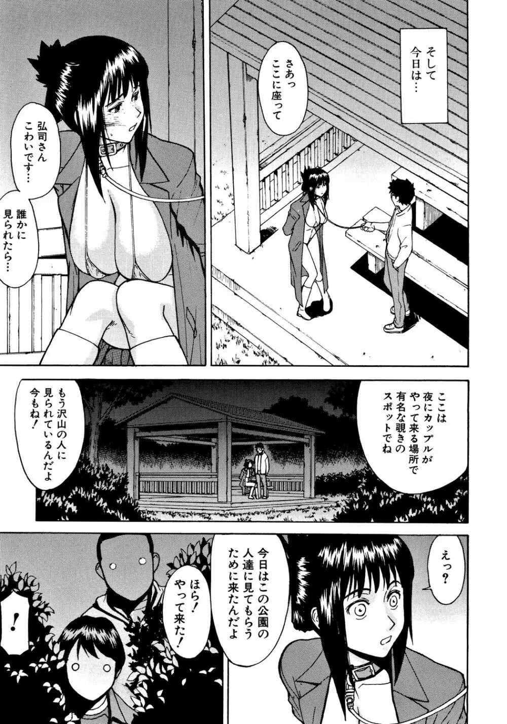 恥ずかし女 Page.62