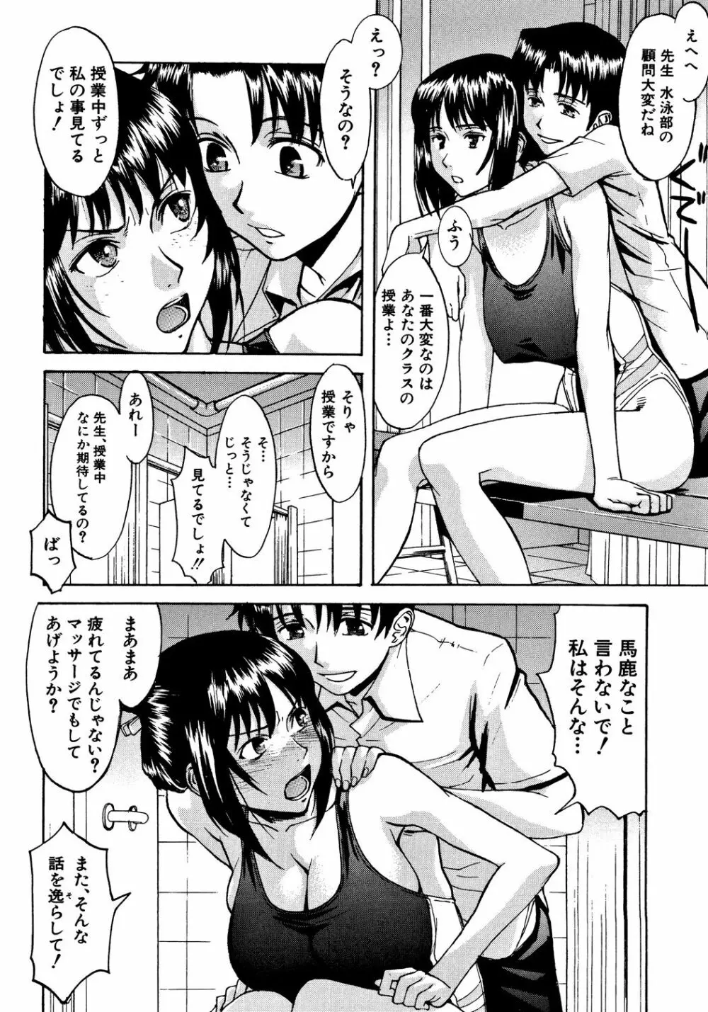 恥ずかし女 Page.7