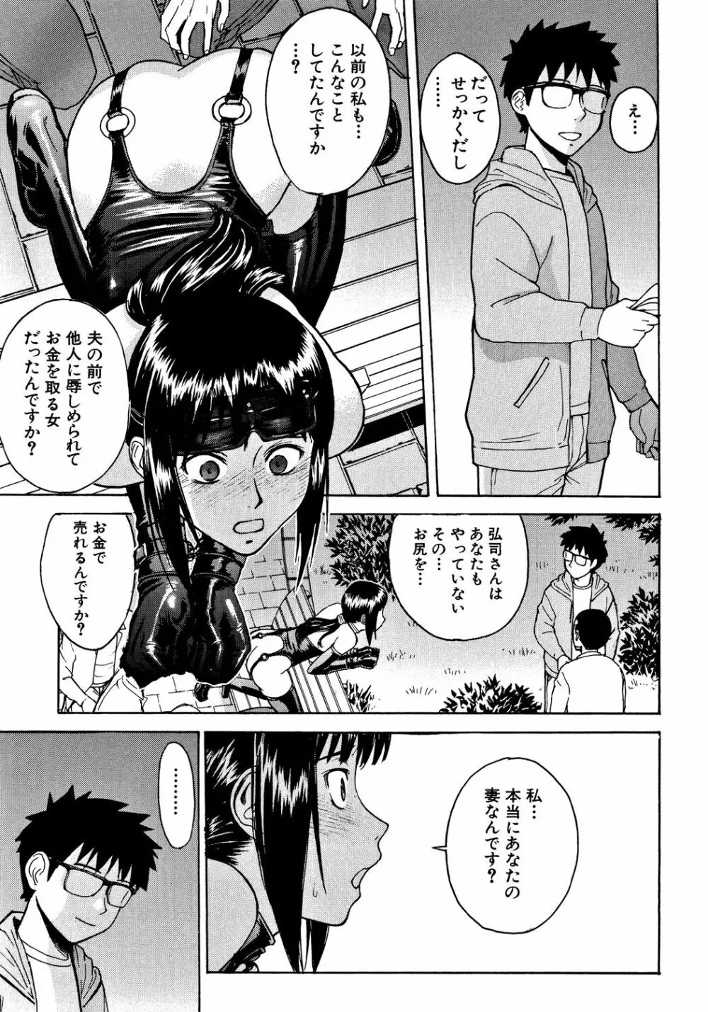 恥ずかし女 Page.94