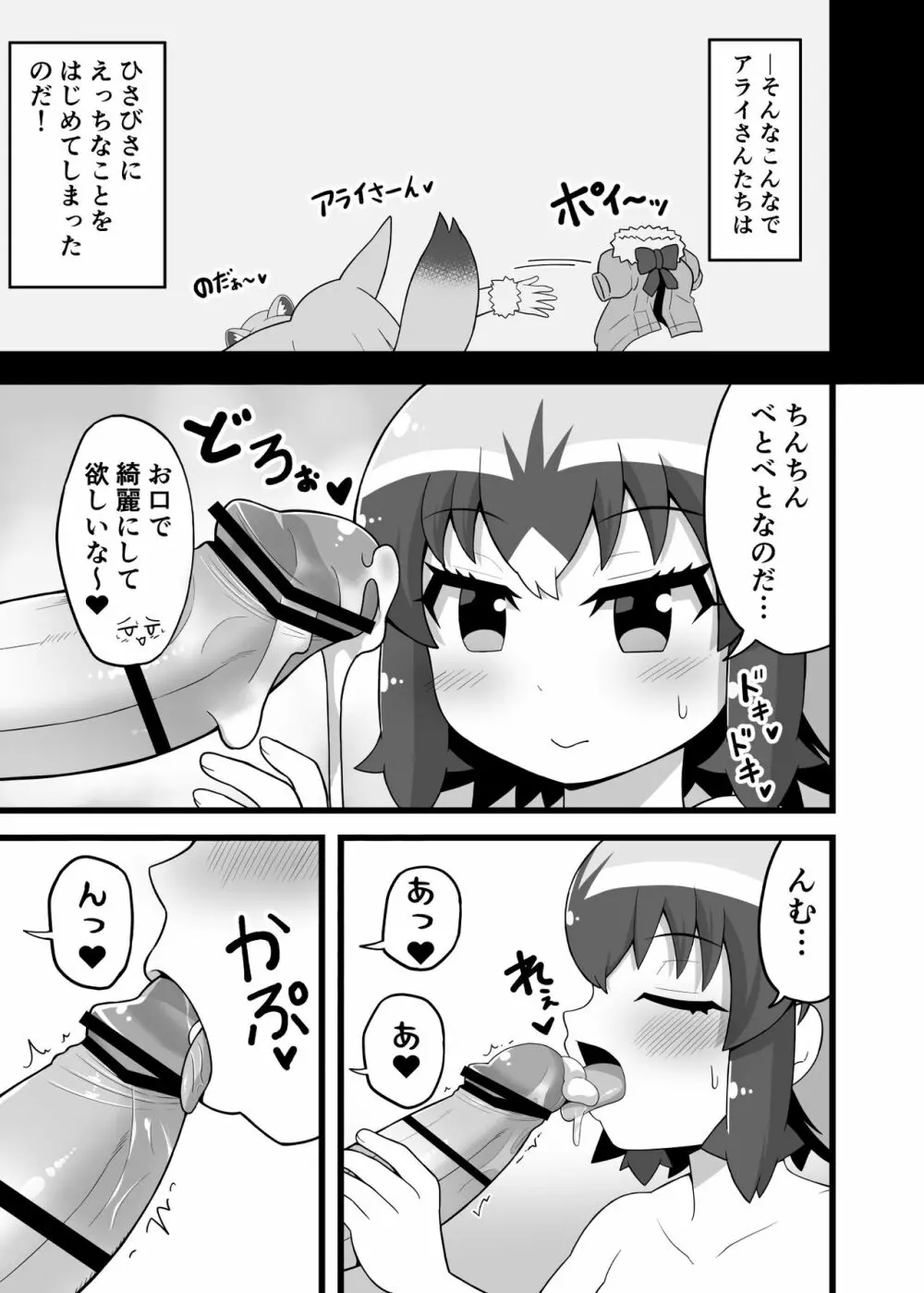 いっぱいしよ～ねアライさ～ん Page.10