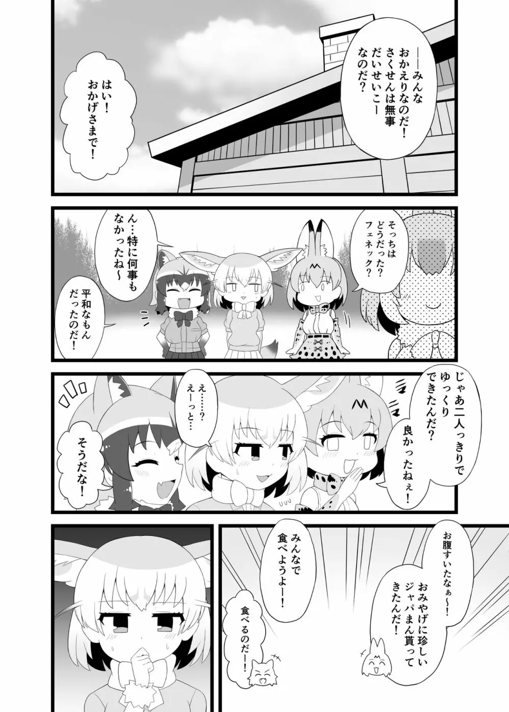 いっぱいしよ～ねアライさ～ん Page.31