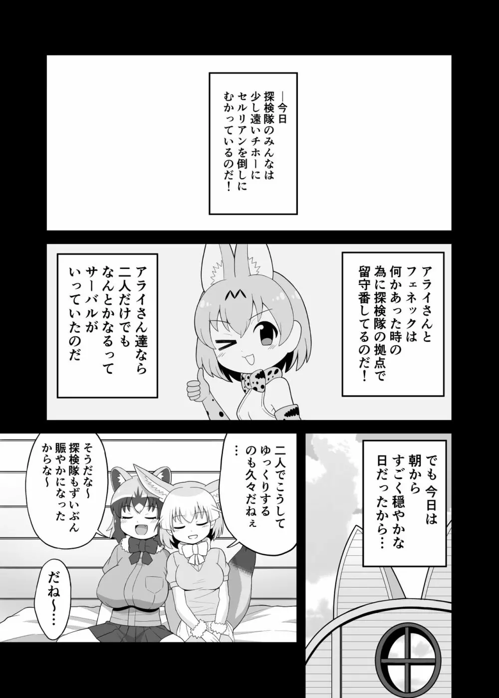 いっぱいしよ～ねアライさ～ん Page.8