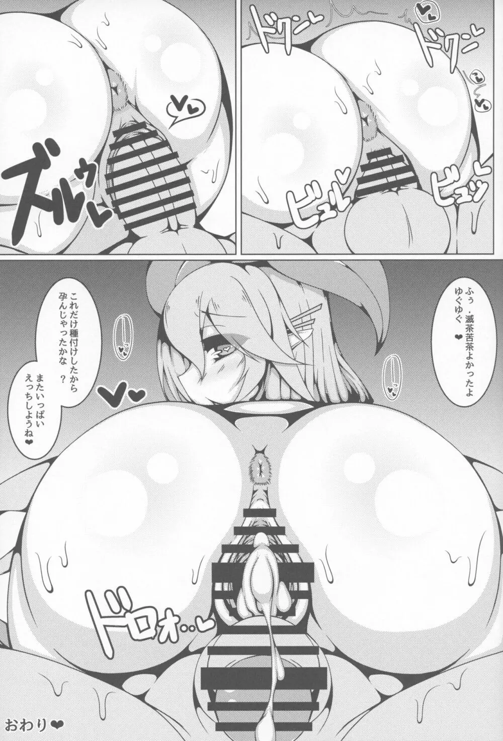 星晶ギャザリング Page.28