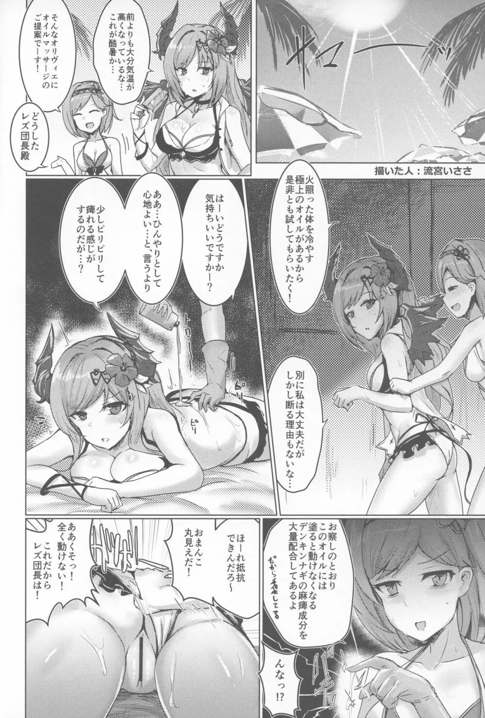 星晶ギャザリング Page.3