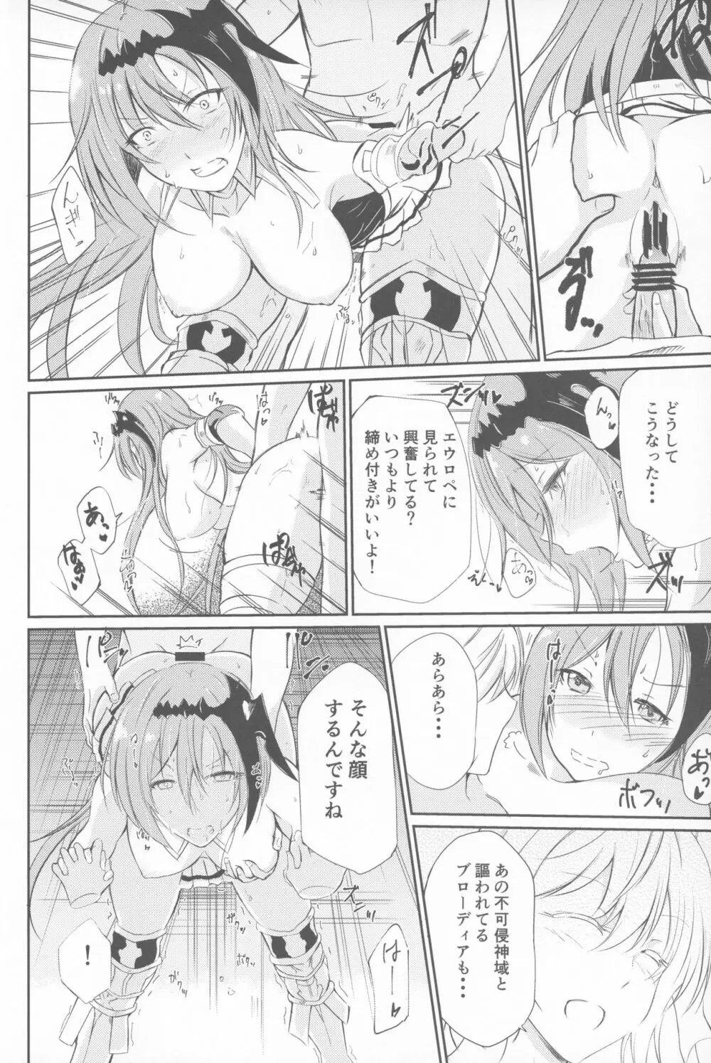 星晶ギャザリング Page.33