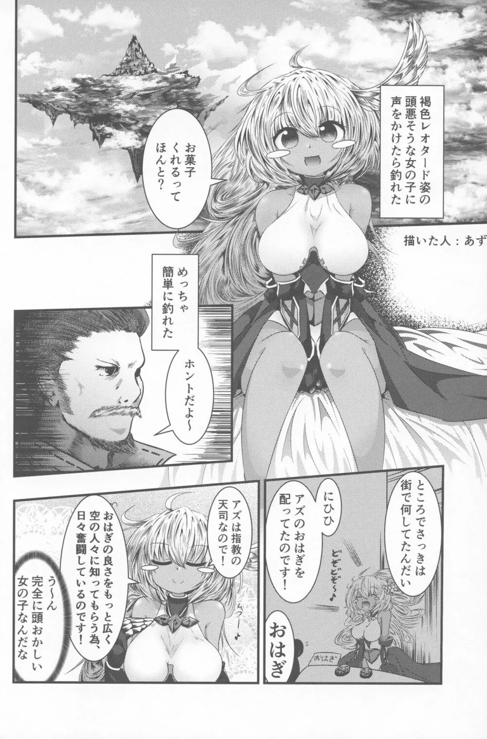 星晶ギャザリング Page.35