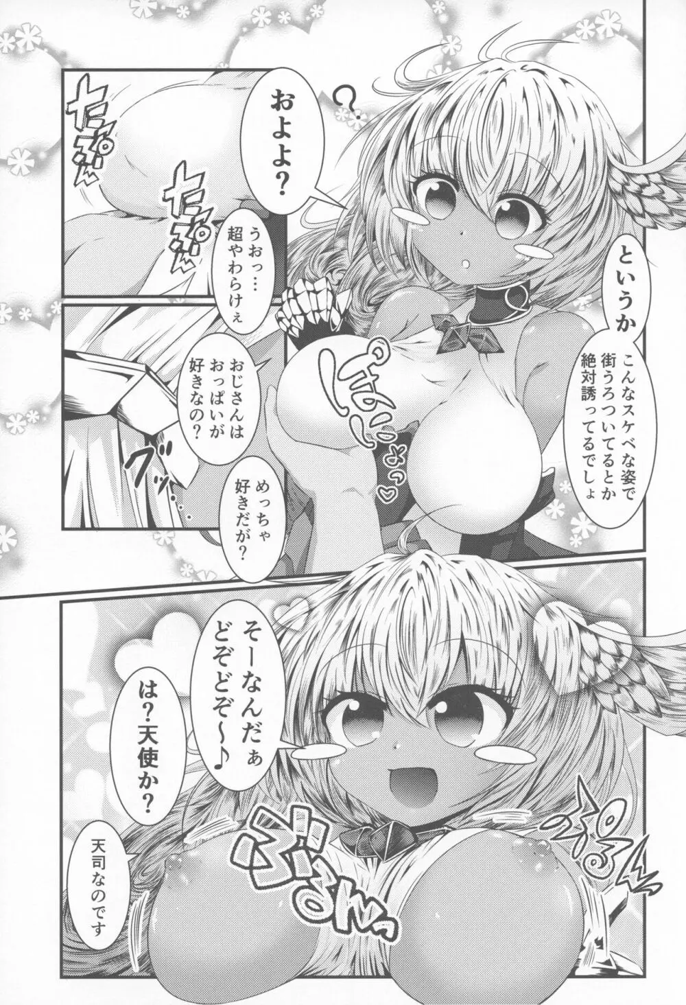 星晶ギャザリング Page.36