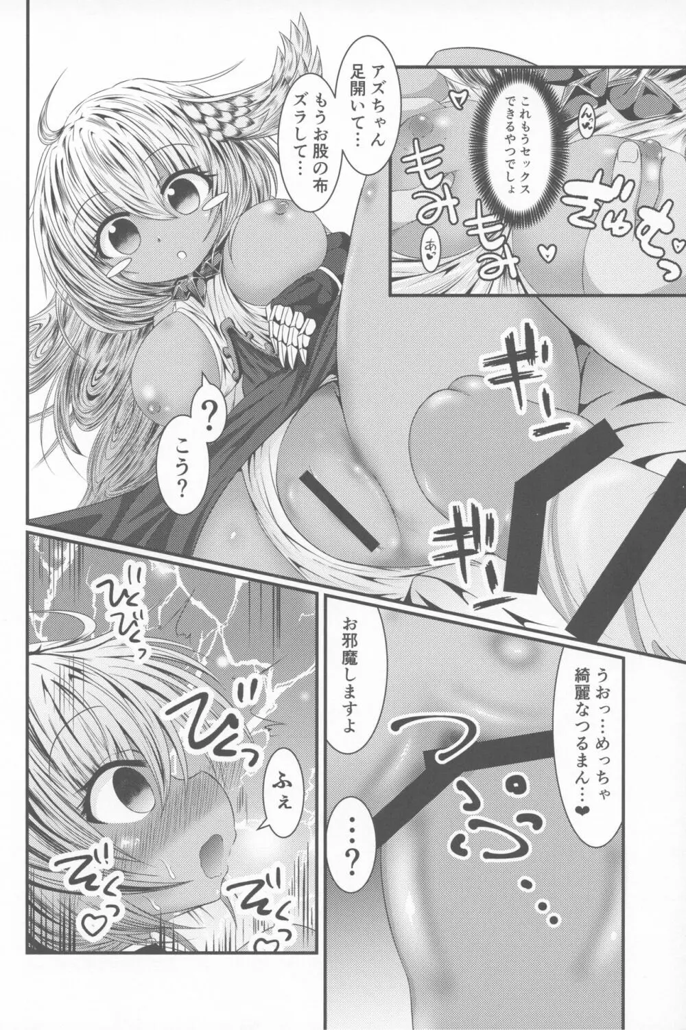 星晶ギャザリング Page.37