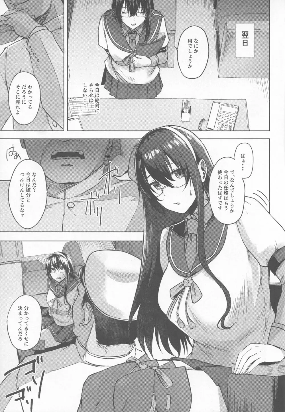 大淀こんなはずでは Page.6