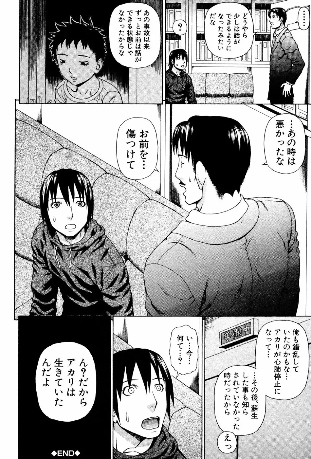 ウチに来た性処理用メイドロボが実は普通の女の子だった件 Page.105